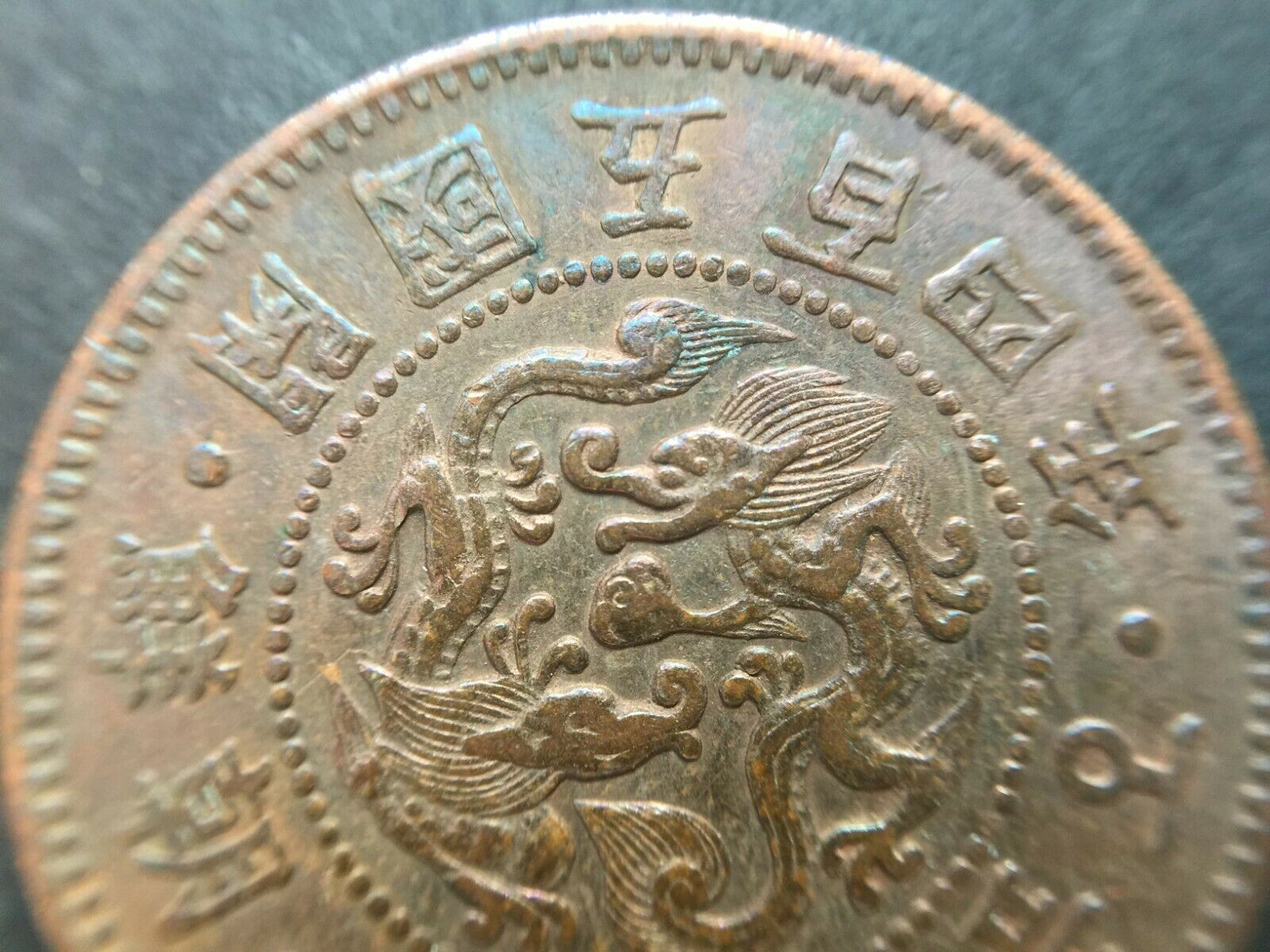 1895 Korea 5 Fun Coin. Year 504 朝鮮開國五百四年 Rare Version "朝鮮" 2 Characters