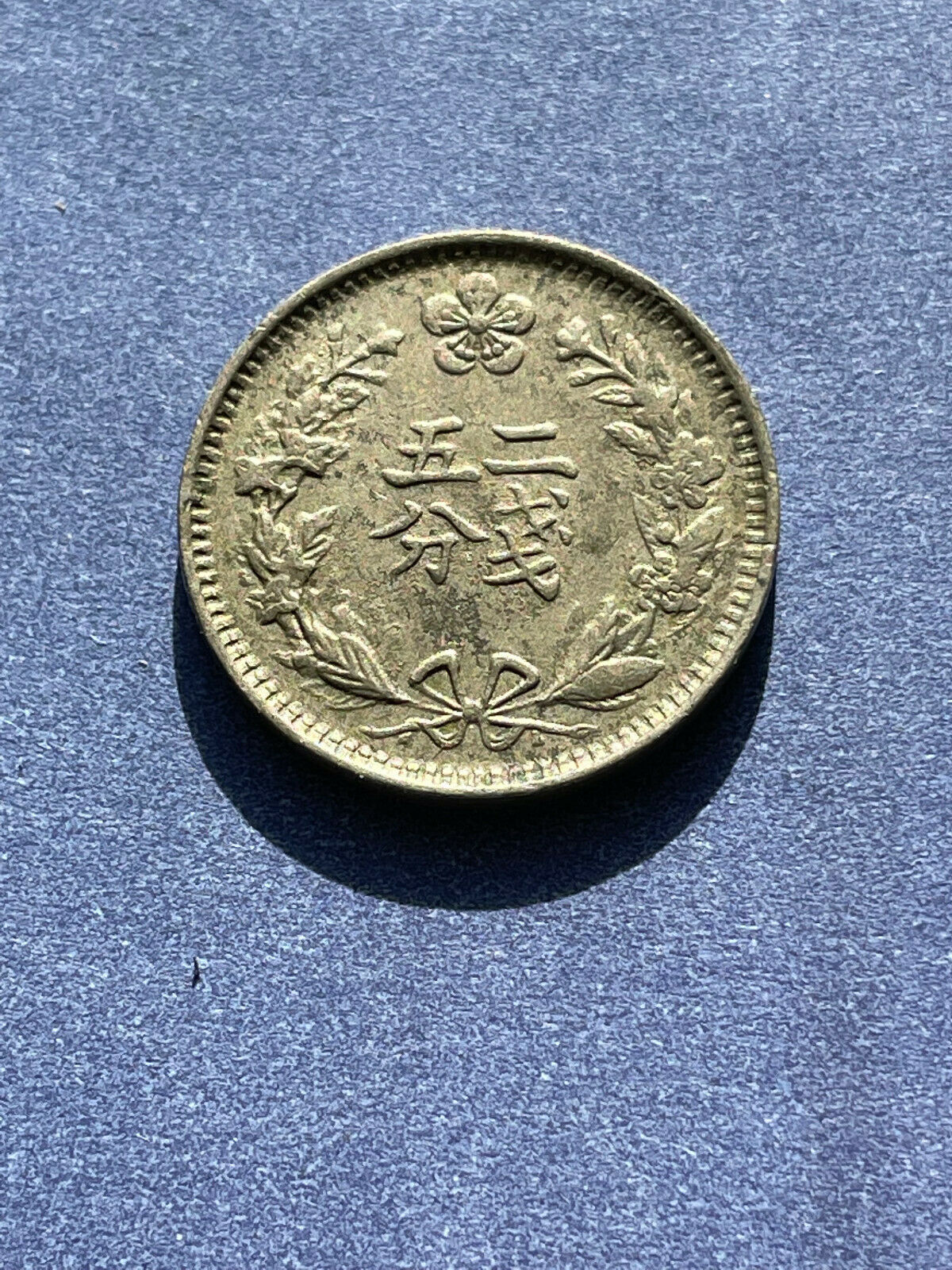 Korea 1/4 Yang Year 2 (1898) - Copper/nickel  Vf/xf  705 Scarce In Decent Grade